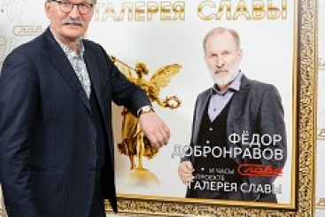 Федор Добронравов - лауреат "Галереи Славы"